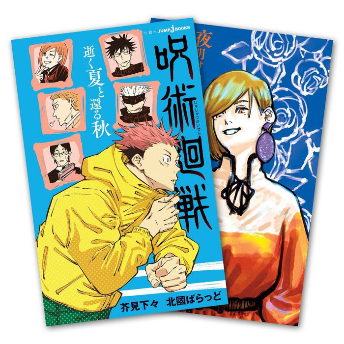 Jujutsu Kaisen: Summer of Ashes, Autumn of Dust - by Ballad Kitaguni (Paperback)