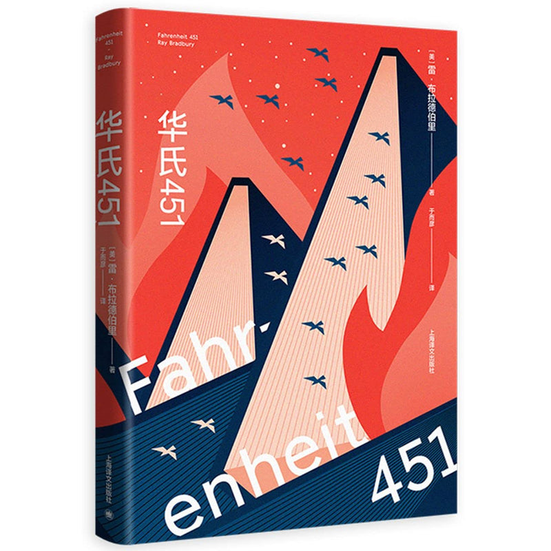 Fahrenheit 451 (Hardcover) (Chinese Edition)